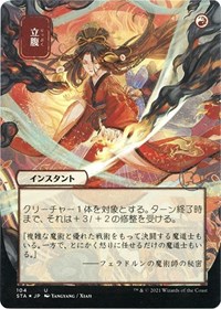 Infuriate (JP Alternate Art) (Foil Etched), Strixhaven: Mystical Archive