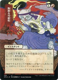 Thrill of Possibility (JP Alternate Art) (Foil Etched), Strixhaven: Mystical Archive