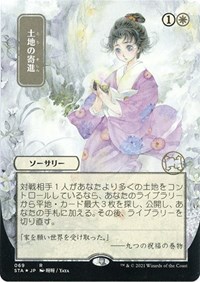 Gift of Estates (JP Alternate Art) (Foil Etched), Strixhaven: Mystical Archive