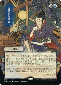 Compulsive Research (JP Alternate Art) (Foil Etched), Strixhaven: Mystical Archive