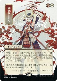 Lightning Helix (JP Alternate Art) (Foil Etched), Strixhaven: Mystical Archive
