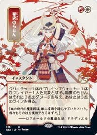 Lightning Helix (JP Alternate Art)