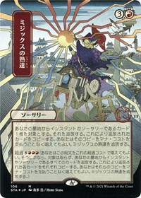 Mizzix's Mastery (JP Alternate Art) (Foil Etched), Strixhaven: Mystical Archive