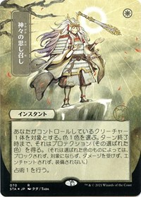 Gods Willing (JP Alternate Art) (Foil Etched), Strixhaven: Mystical Archive