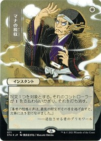 Mana Tithe (JP Alternate Art) (Foil Etched), Strixhaven: Mystical Archive
