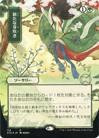 Regrowth (JP Alternate Art) (Foil Etched), Strixhaven: Mystical Archive