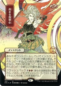 Increasing Vengeance (JP Alternate Art) (Foil Etched), Strixhaven: Mystical Archive