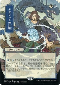 Tezzeret's Gambit (JP Alternate Art) (Foil Etched), Strixhaven: Mystical Archive