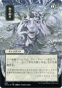 Eliminate (JP Alternate Art) (Foil Etched), Strixhaven: Mystical Archive