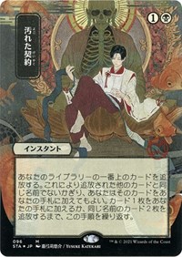 Tainted Pact (JP Alternate Art) (Foil Etched), Strixhaven: Mystical Archive