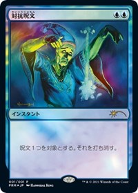 Counterspell (JP Graphic Novel Insert), Media Promos