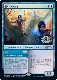 Fae of Wishes (Top 8), Planeswalker Event Promos