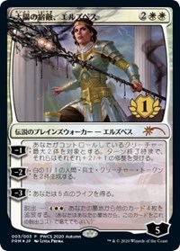 Elspeth, Sun's Nemesis (1st Place), Planeswalker Event Promos