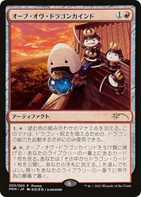 Orb of Dragonkind (002), WPN & Gateway Promos