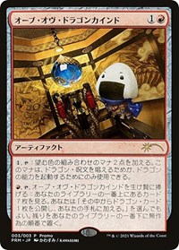 Orb of Dragonkind (003), WPN & Gateway Promos