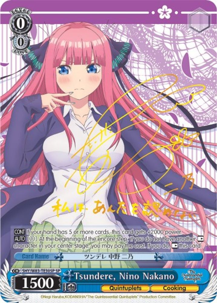 Tsundere, Nino Nakano (SP), Standard, front