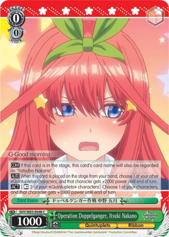 Operation Doppelganger, Itsuki Nakano, Standard, front