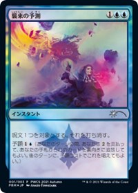 Saw It Coming (Top 50), Planeswalker Event Promos