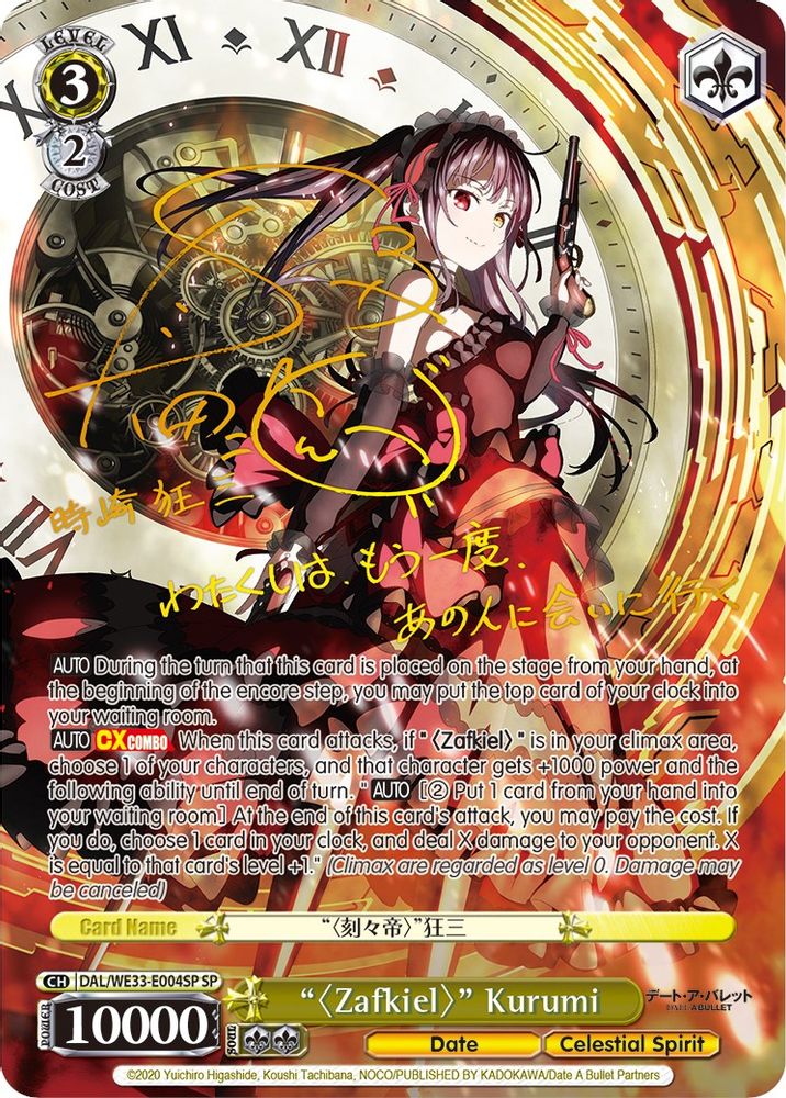 "Zafkiel" Kurumi (SP), Standard, front