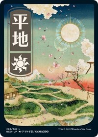 Plains (293) - JP Full Art, Kamigawa: Neon Dynasty