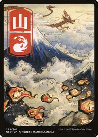 Mountain (299) - JP Full Art, Kamigawa: Neon Dynasty