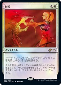 Disenchant (JP Graphic Novel Insert), Media Promos