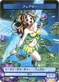 Faerie Token (JP Amazon Exclusive), Unique and Miscellaneous Promos
