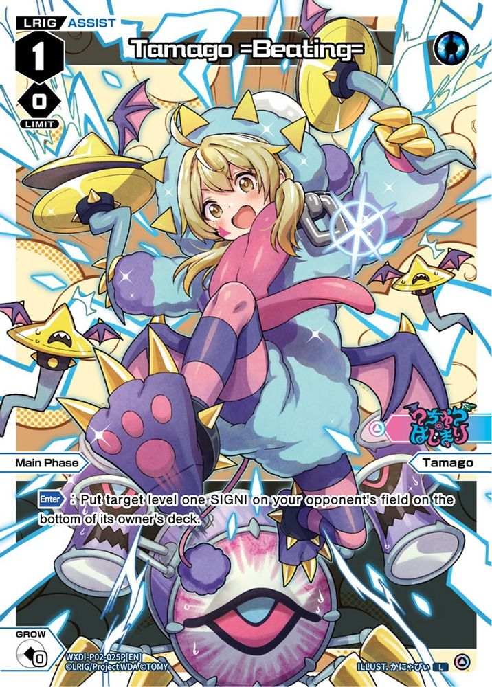 Tamago =Beating= (Parallel Foil), Foil, front