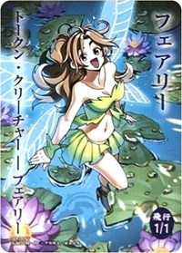 Faerie Token (JP WonderGOO Exclusive), Unique and Miscellaneous Promos