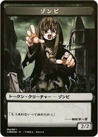 Zombie Token (JP Hareruya Exclusive), Unique and Miscellaneous Promos