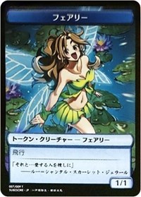 Faerie Token (JP Hareruya Exclusive), Unique and Miscellaneous Promos