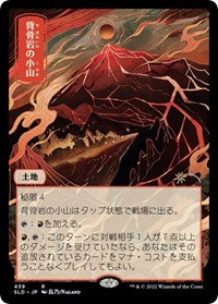 Spinerock Knoll, Secret Lair Drop Series