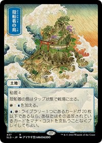 Shelldock Isle (437), Secret Lair Drop Series