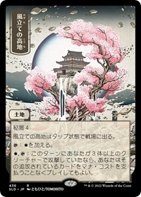 Windbrisk Heights (436), Secret Lair Drop Series