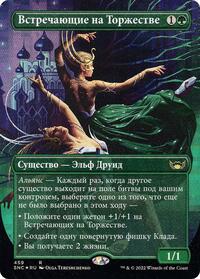 Gala Greeters (Russian), Unique and Miscellaneous Promos