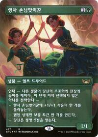 Gala Greeters (Korean), Unique and Miscellaneous Promos