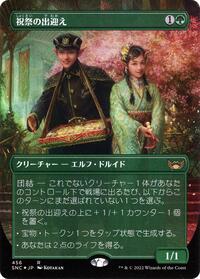 Gala Greeters (Japanese), Unique and Miscellaneous Promos