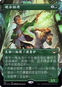 Gala Greeters (Chinese Simplified), Unique and Miscellaneous Promos