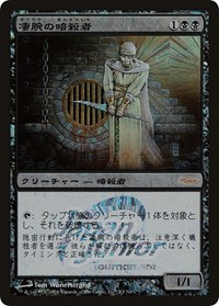 Royal Assassin (Japan Junior Tournament), Junior Series Promos