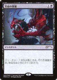 Infernal Grasp (JP Exclusive) (Summer Vacation), Unique and Miscellaneous Promos