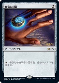 Arcane Signet (JP Exclusive) (Summer Vacation), Unique and Miscellaneous Promos