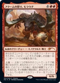 Moraug, Fury of Akoum (JP Exclusive) (Year of the Ox 2021), Unique and Miscellaneous Promos