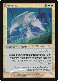 Glory (Hebrew), Prerelease Cards