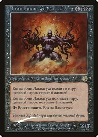 Laquatus's Champion (Russian), Prerelease Cards