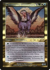 Questing Phelddagrif (Greek), Prerelease Cards