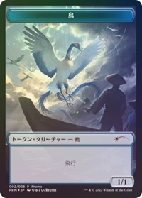 Bird Token, Unique and Miscellaneous Promos