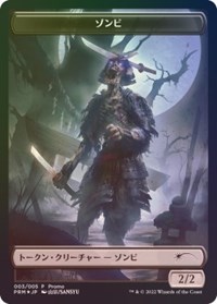 Zombie Token, Unique and Miscellaneous Promos