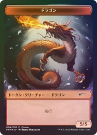 Dragon Token, Unique and Miscellaneous Promos