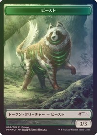 Beast Token, Unique and Miscellaneous Promos