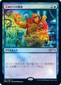 Frantic Search (JP Graphic Novel Insert), Media Promos